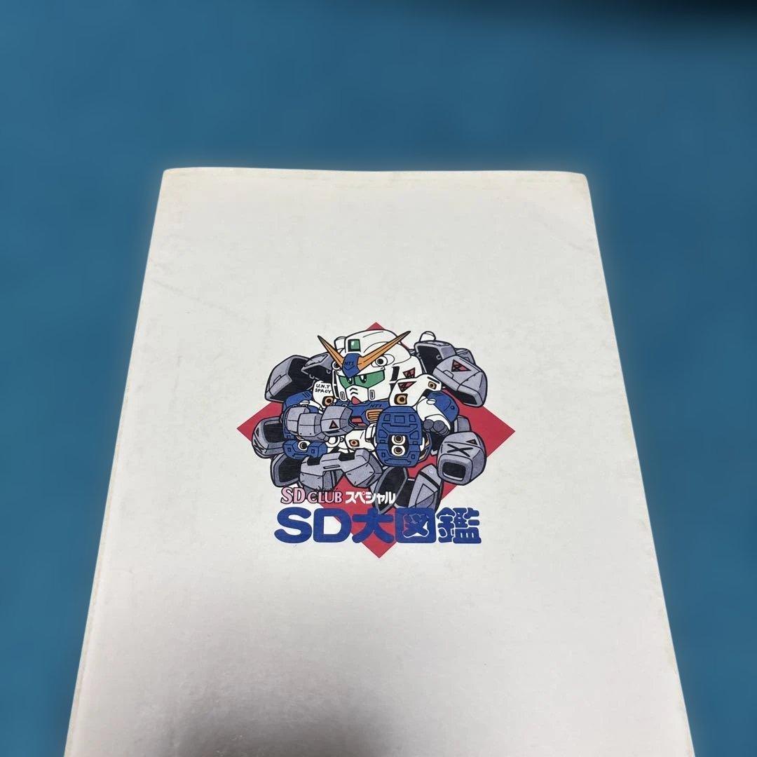 初版　SD大図鑑　SD CLUB スペシャル ガンダム　ガンドランダーなど