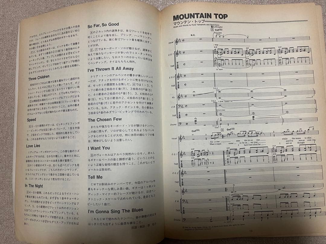 VOW WOW MOUNTAIN TOP バンドスコア 楽譜 全音