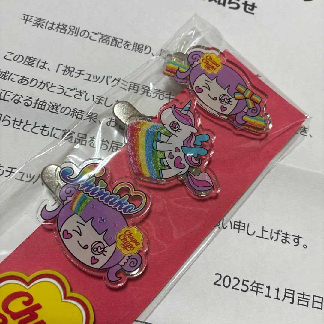 限定商品　10名限定商品　しなこ　コラボ　限定商品　当選品　チュッパチャップス