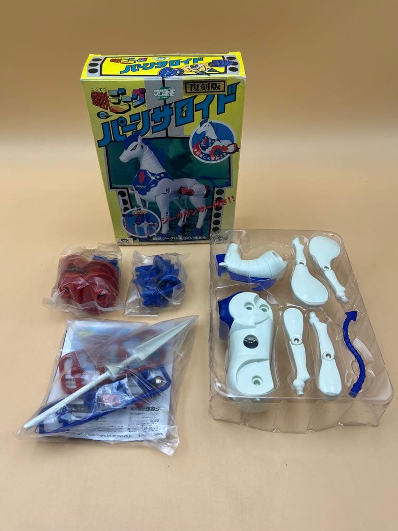 マグネモシリーズ　鋼鉄ジーグ　パーンサロイド　当時物　希少品　超合金　ビンテージ