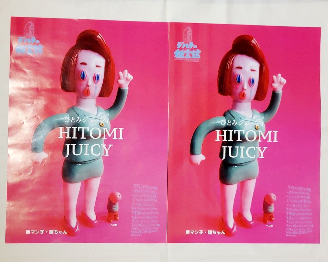 デハラユキノリ　両面印刷　ポスター　女体まさこ　ジバコレ　ステッカー　シール