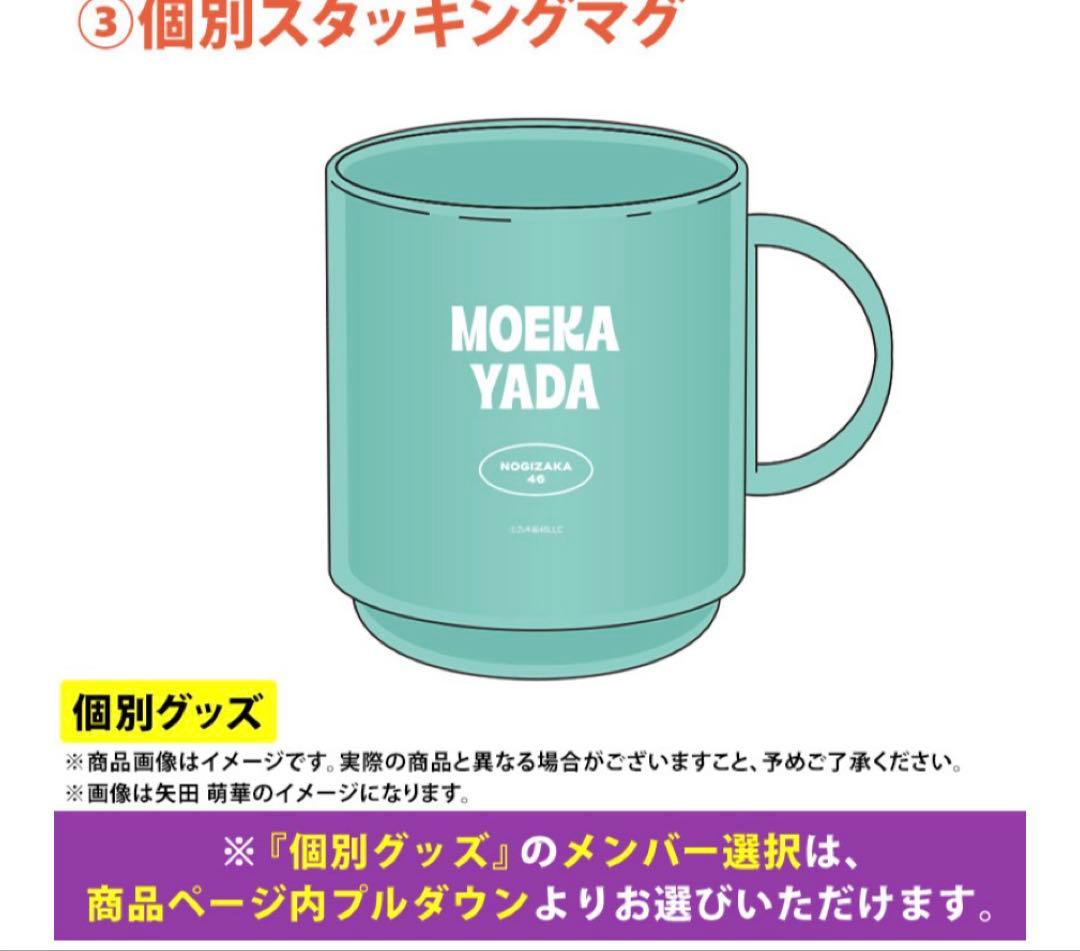 乃木坂46 一ノ瀬美空 lucky bag A グッズまとめ売り