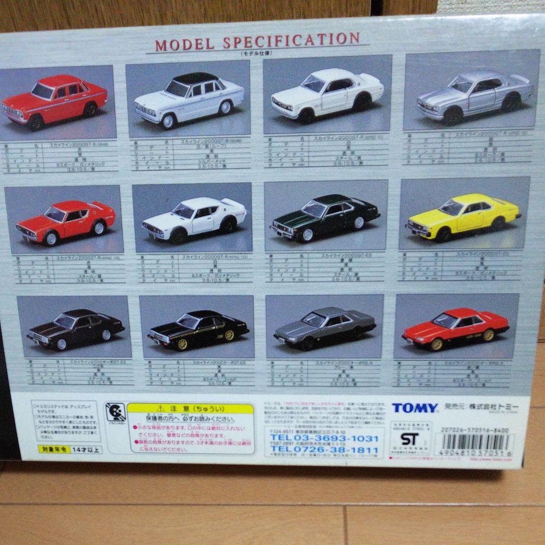 トミカリミテッド スカイライン12MODELS Vol.1