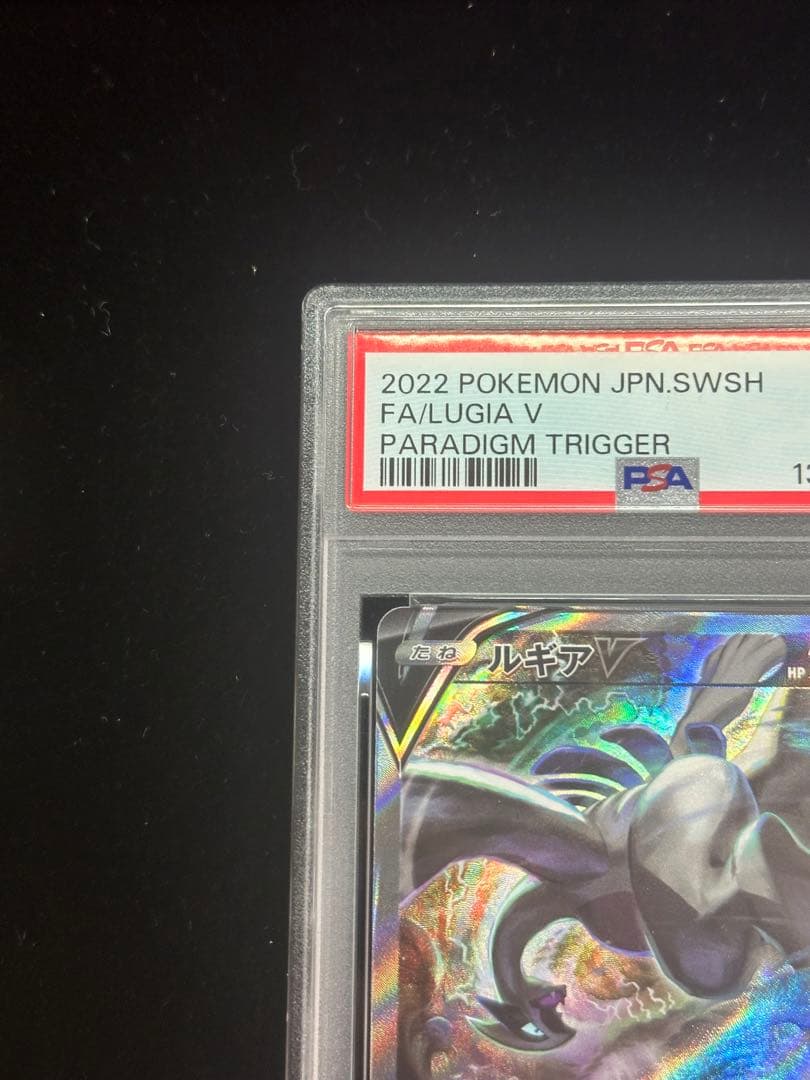 ルギアv SR PSA9