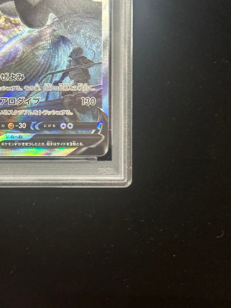 ルギアv SR PSA9