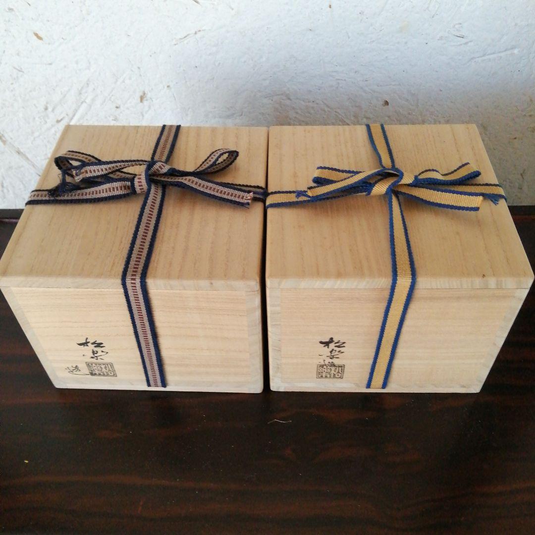 京焼　佐々木松楽　赤楽茶碗　黒楽茶碗　高橋悦道書付　12cm