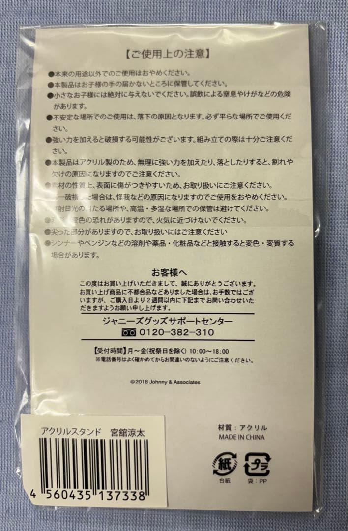  Man 宮舘涼太 サマパラアクスタ