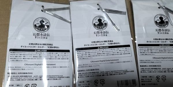 幻想水滸伝Ⅳ ロゴアクキー 幻水展