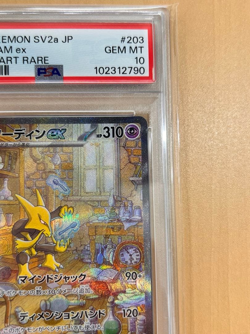 本日発送‼️ 【PSA10】フーディンex sar 151