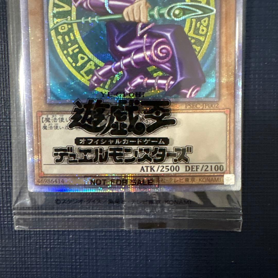 ブラックマジシャン プリズマ 未開封