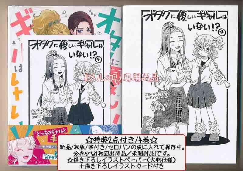 ☆特典17点付き [魚住さかな] オタクに優しいギャルはいない!? 3-10巻