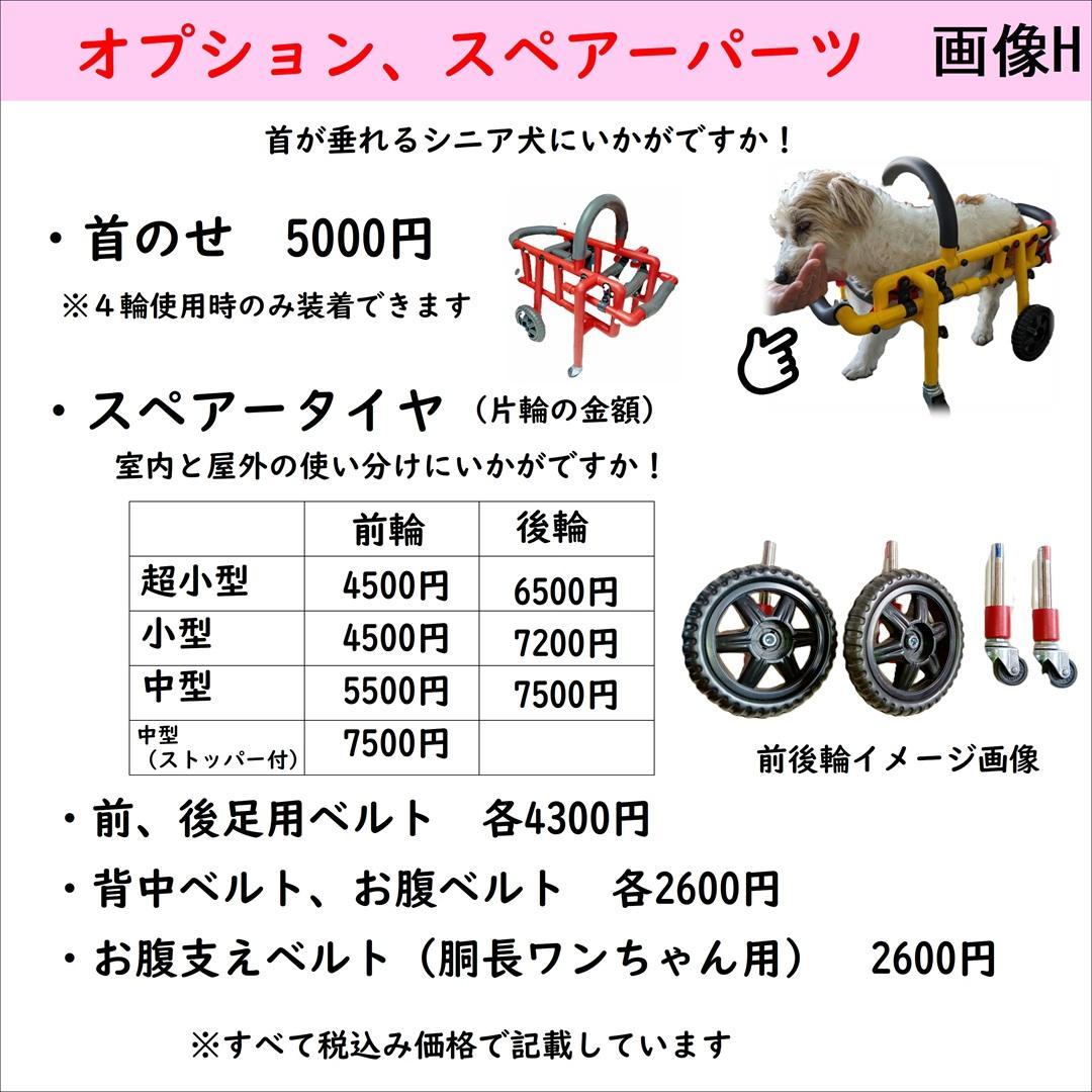 犬用車いす 小型 4kg〜8kg