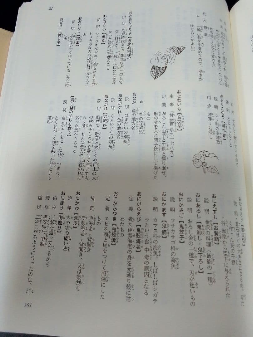 明解日本料理大事典　新品未使用　届いたまま保管