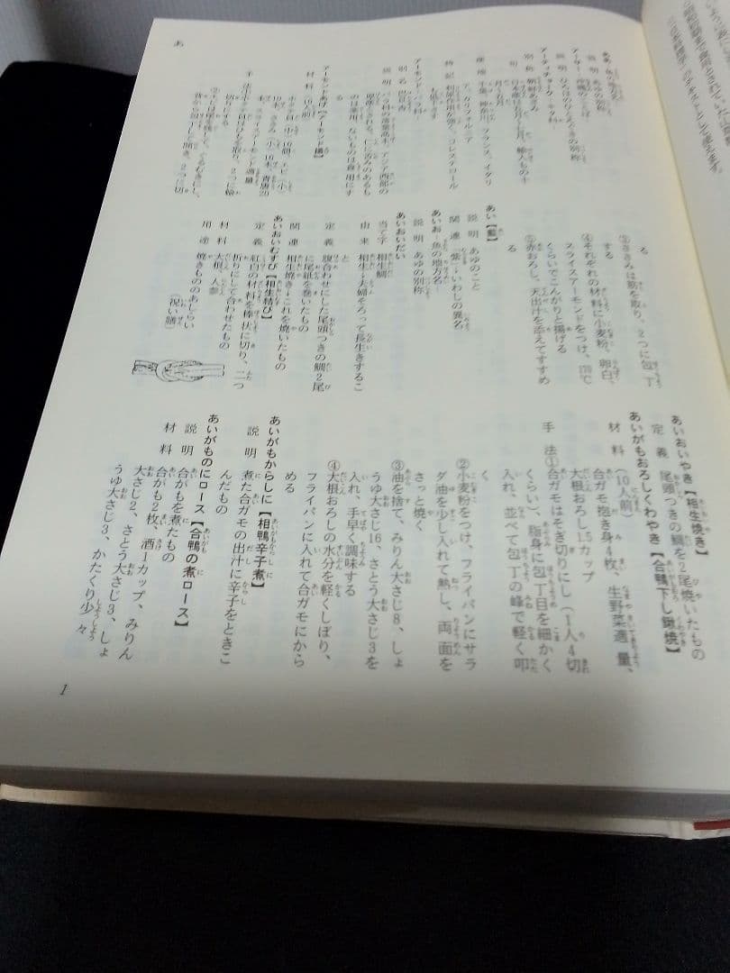 明解日本料理大事典　新品未使用　届いたまま保管