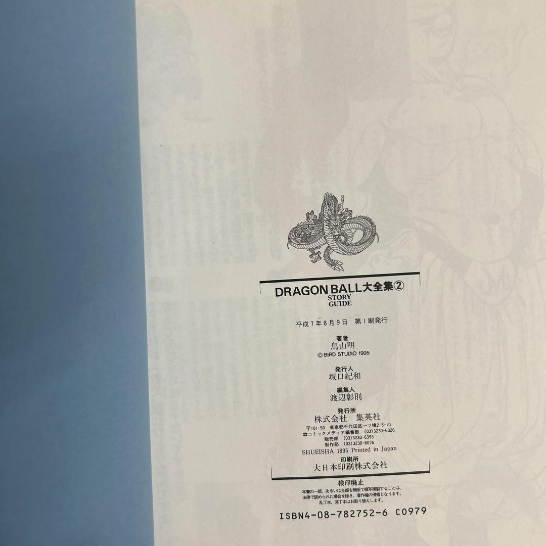 [全初版] ドラゴンボール大全集 7冊セット 全神龍通信付き 4冊ハガキ付き