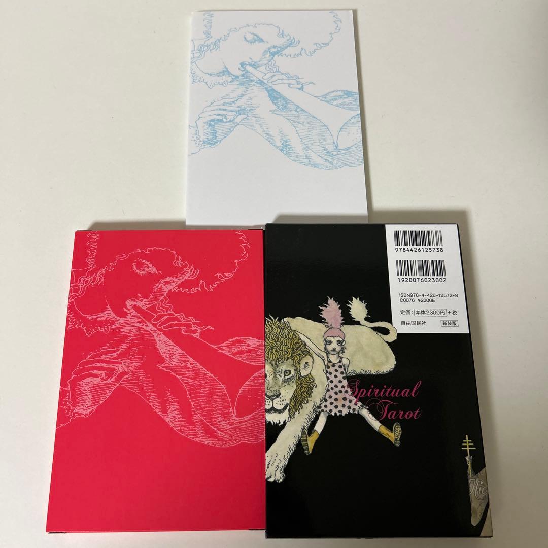 スピリチュアルタロット = SPIRITUAL TAROT BOOK : 心の…