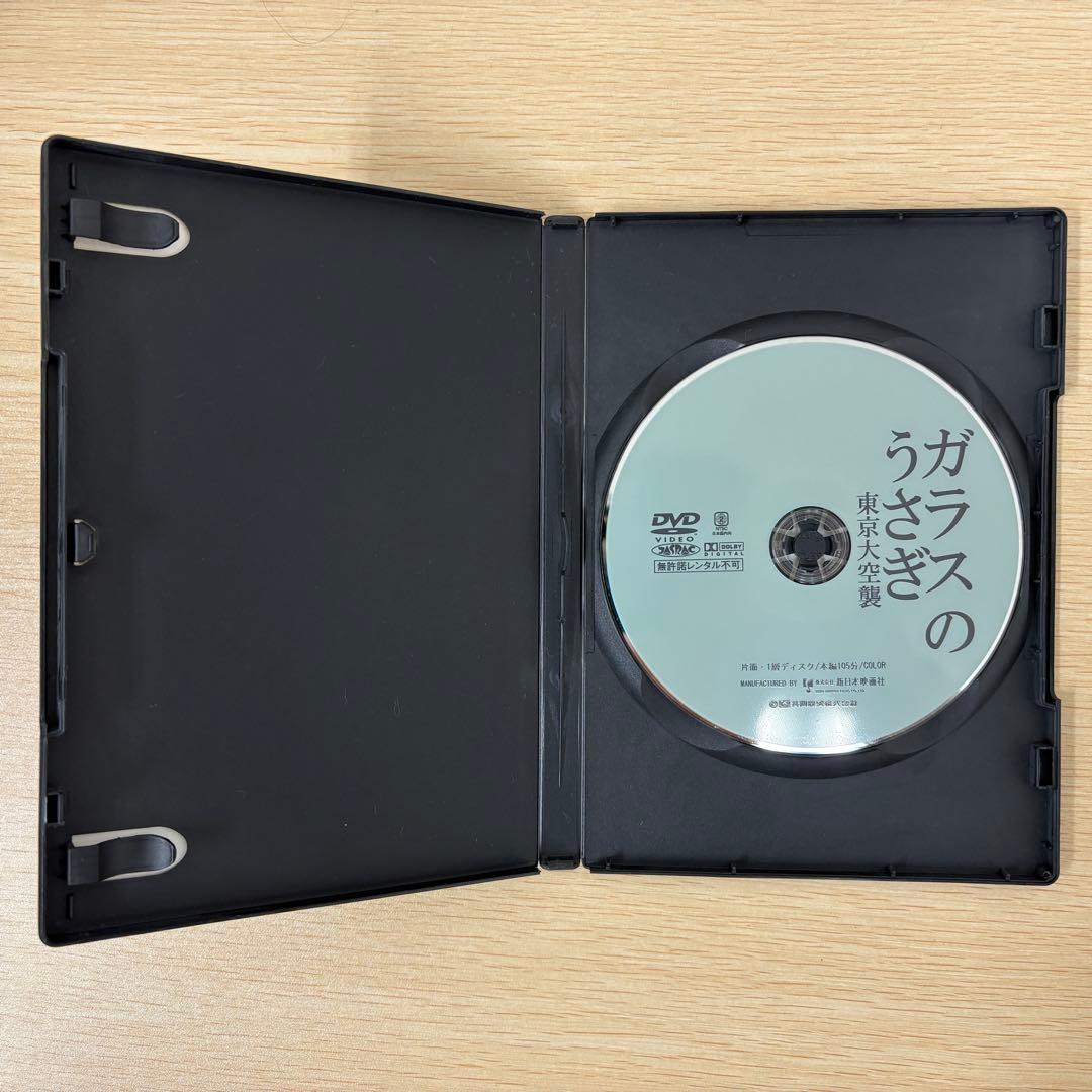 映画 ガラスのうさぎ 東京大空襲 DVD