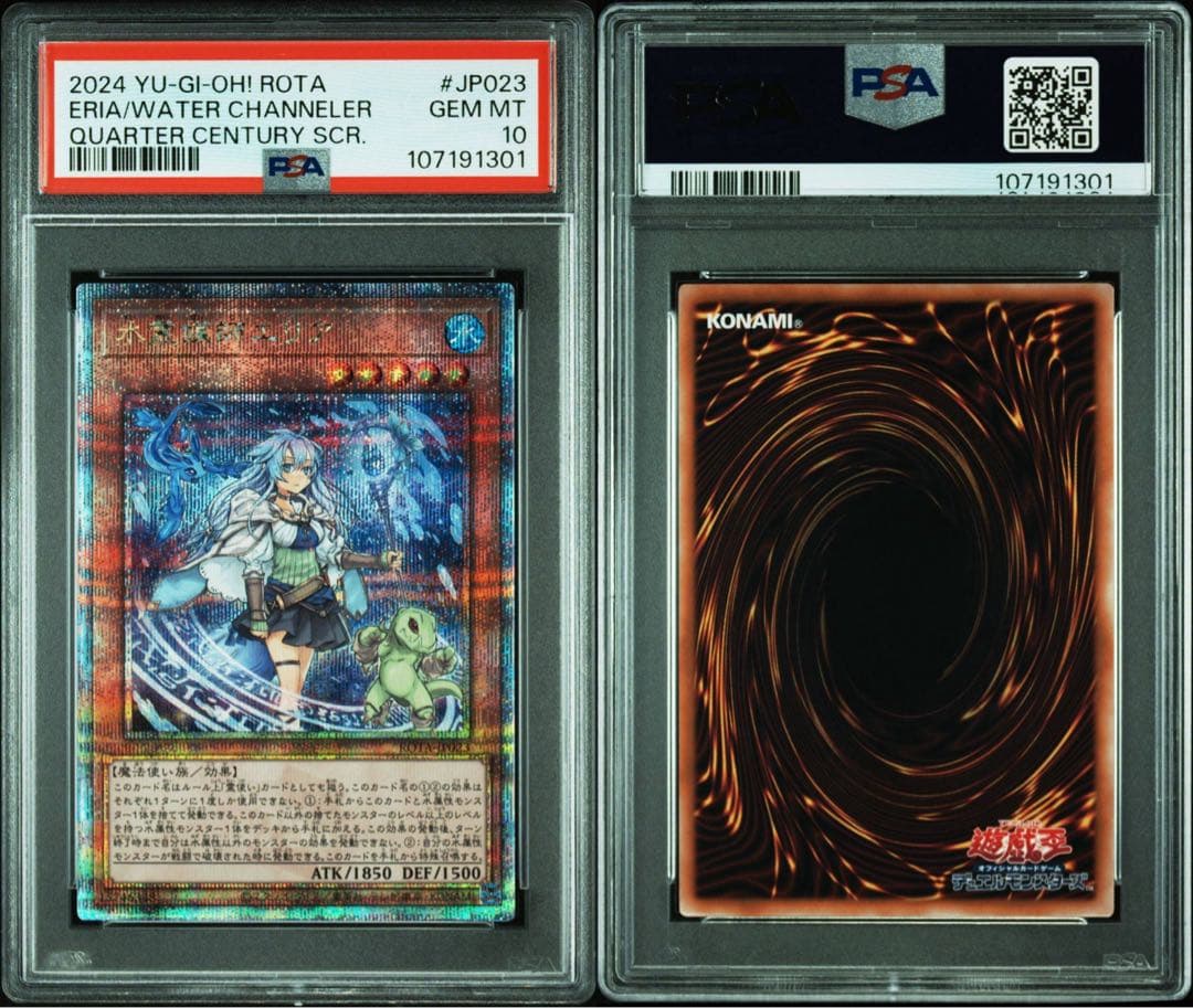 水霊媒師エリア 25th クオシク psa10　遊戯王
