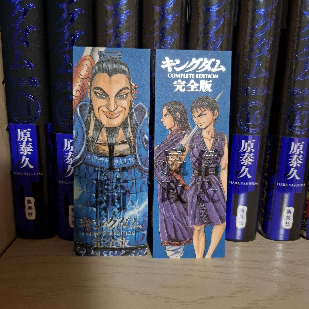 キングダム完全版全巻セット