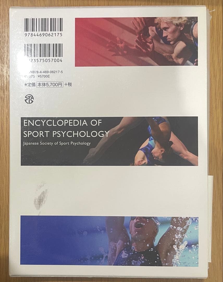 スポーツ心理学事典