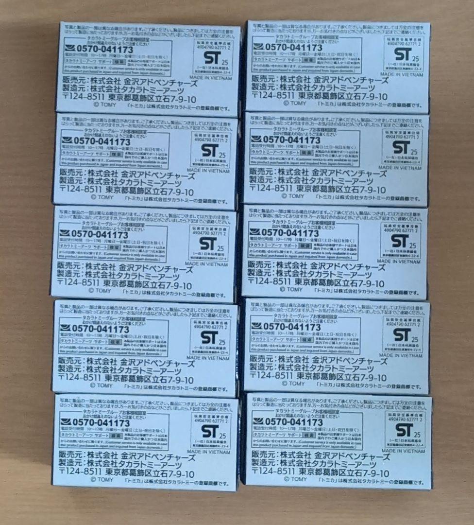 トミカ金沢アドベンチャーズバス10台セット 石川　日野セレガ　限定品