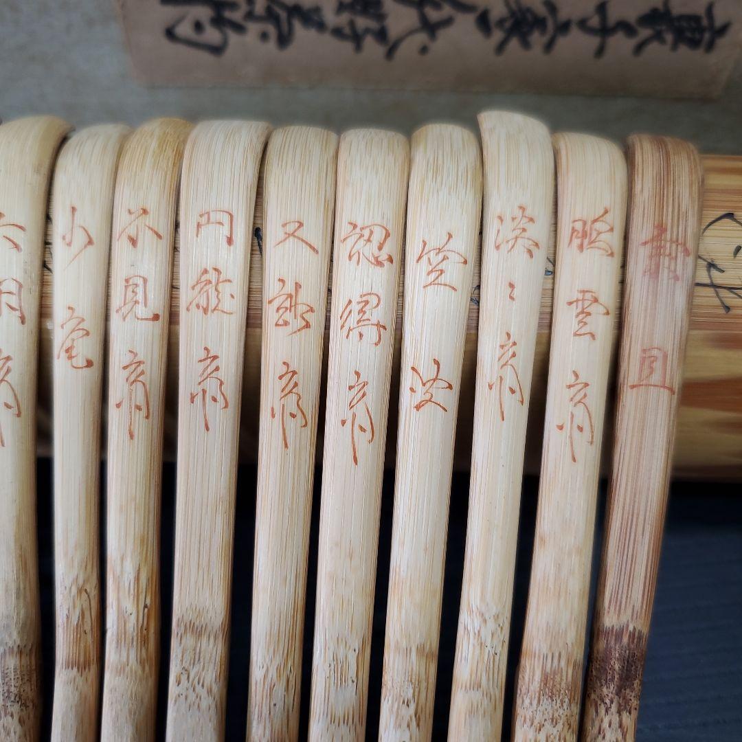 茶道具 裏千家流 歴代茶杓 14本 共筒 紙箱 142