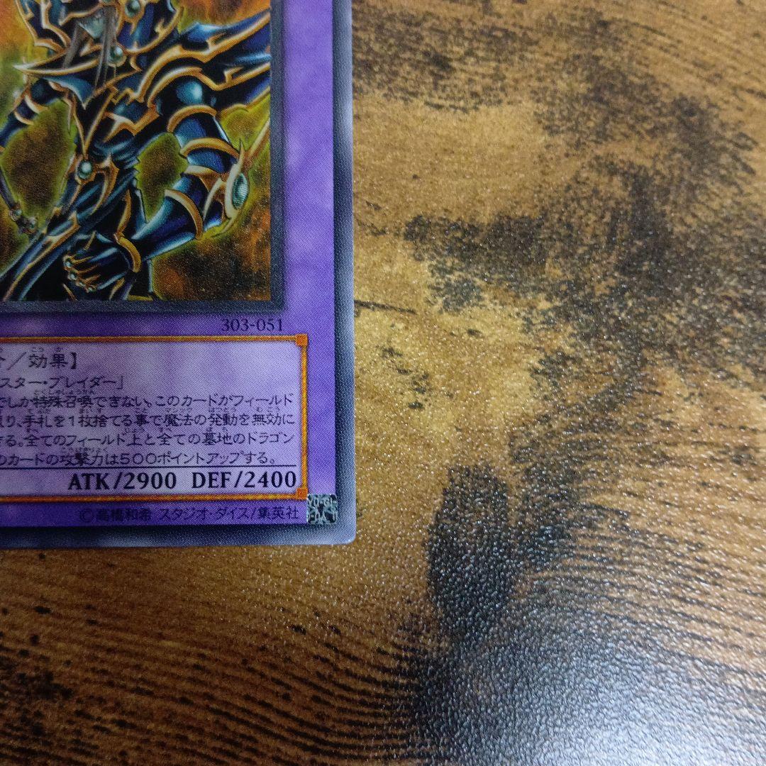 【遊戯王】超魔導剣士ブラックパラディン アルティメットレア