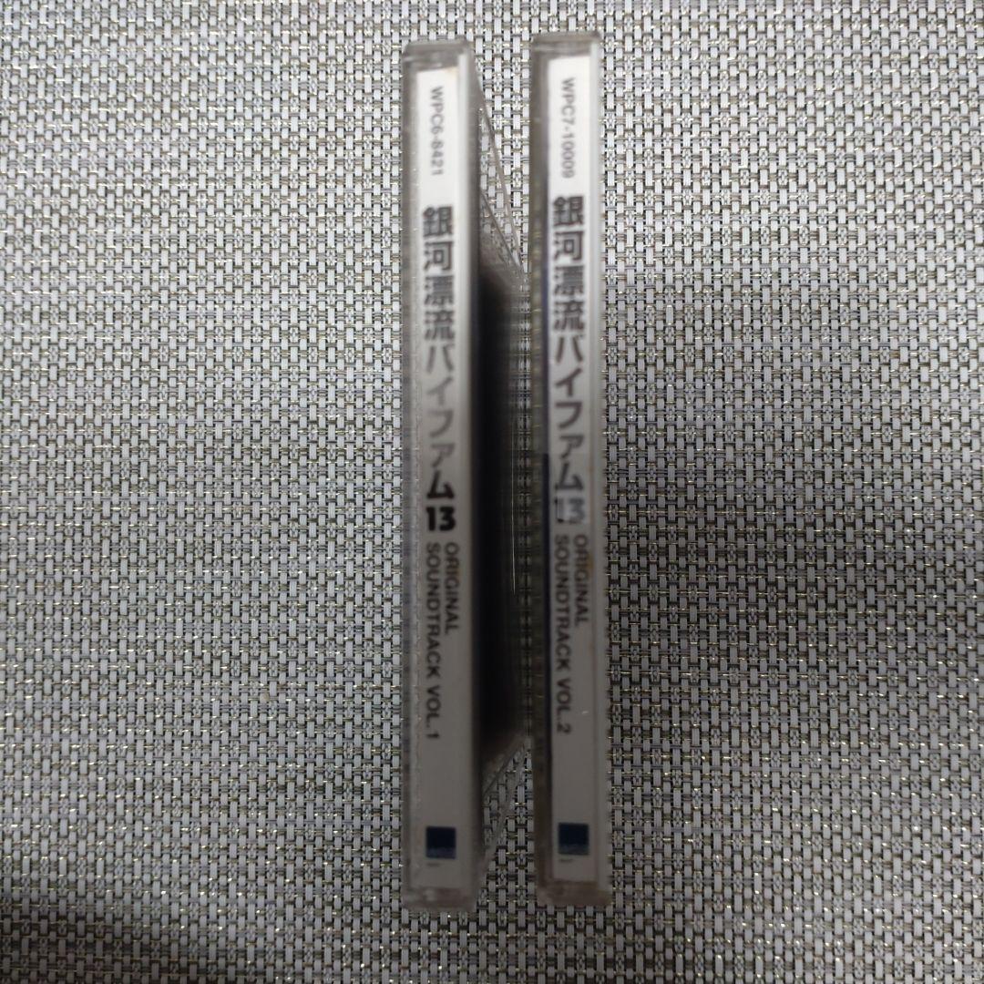 VIFAM13VOL1 & VIFAM13 VOL2サウンドトラックセット