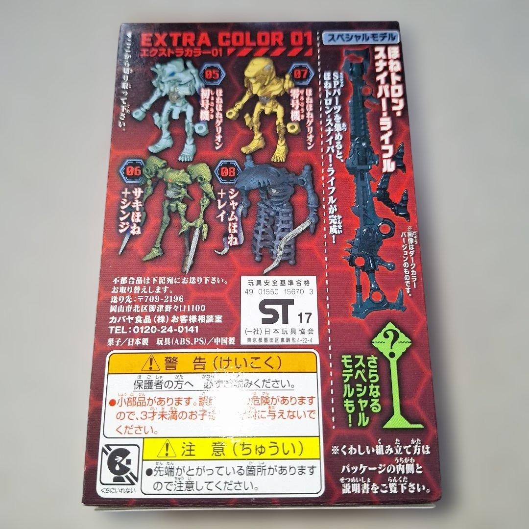 カバヤ食玩ほねほねゲリオン第1弾01改全8種より05初号機未開封 末組立品希少