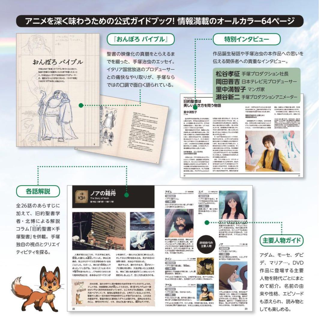 手塚治虫の旧約聖書物語 In The Beginning 9枚組コンプリート