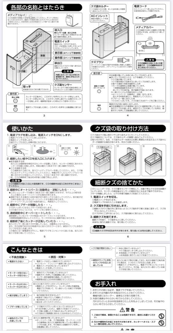 シュレッダー 明光商会 MSQ70 現状品