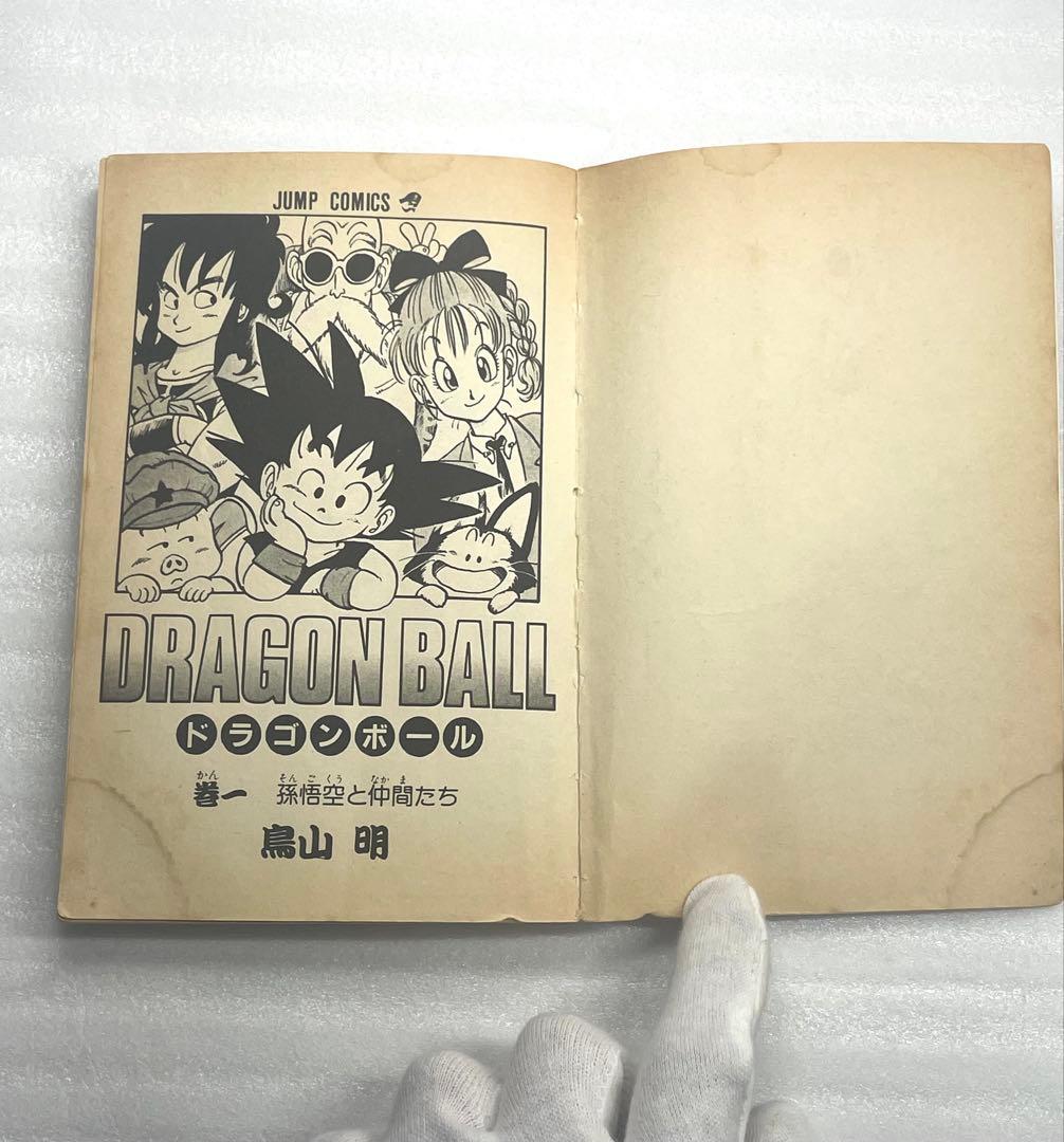 ドラゴンボール 第1巻 鳥山明 希少 初版 定価360円
