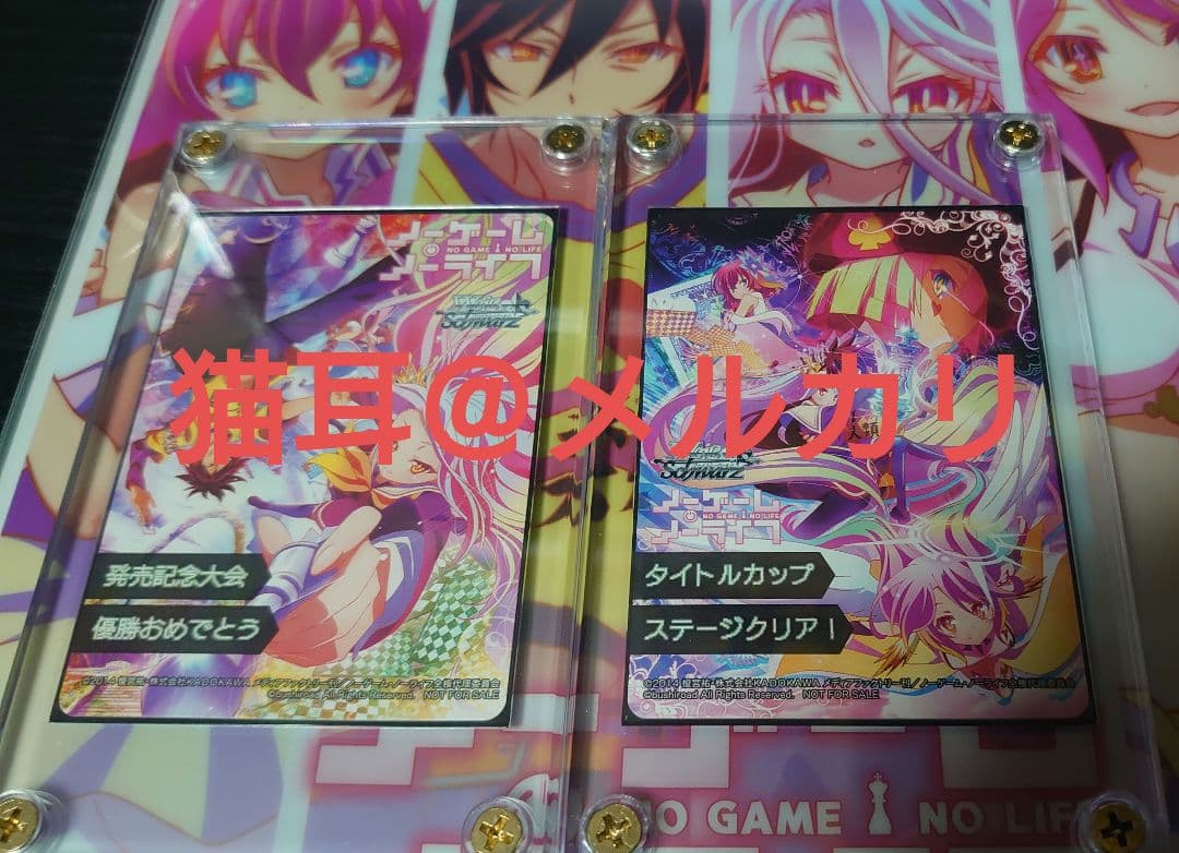 ノーゲーム・ノーライフ　表彰状　タイトルカップ