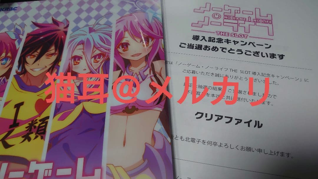 ノーゲーム・ノーライフ　表彰状　タイトルカップ