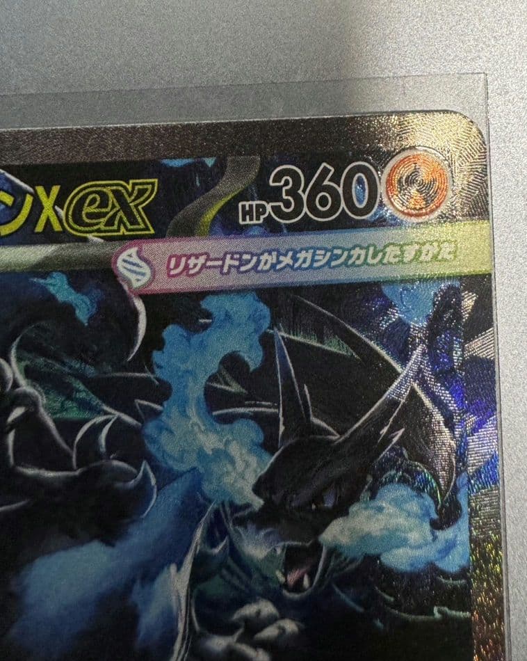 ポケモンカード メガリザードンX ex SAR（110/080)