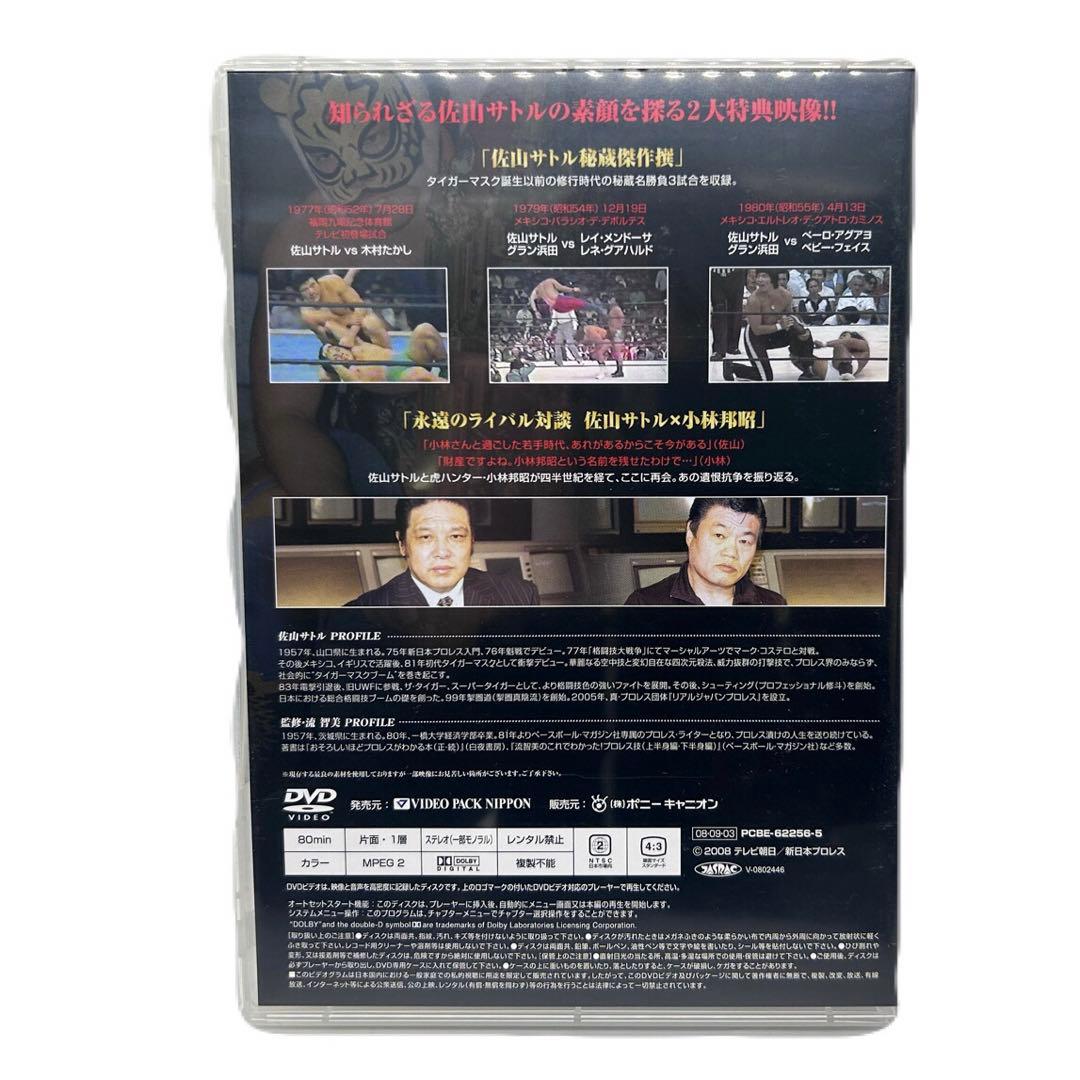 初代タイガーマスク 大全集 奇跡の四次元プロレス 1981-1983