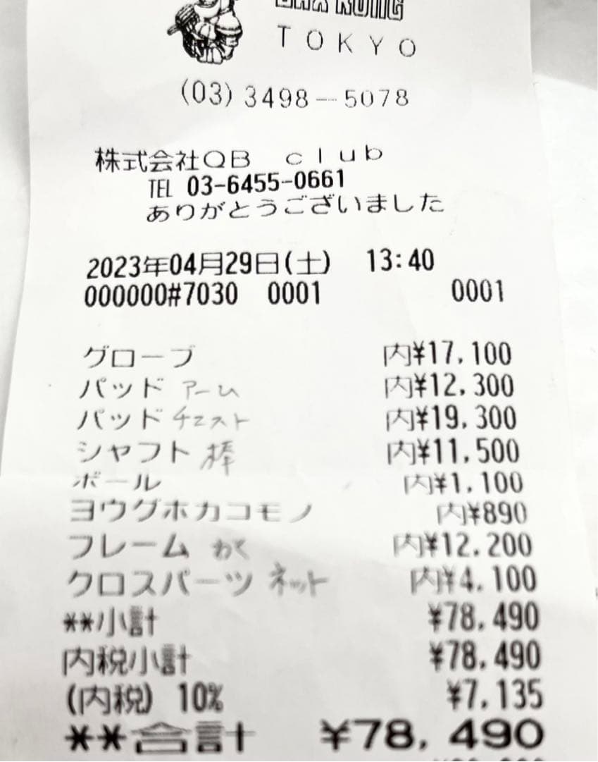 ラクロス道具6点セット