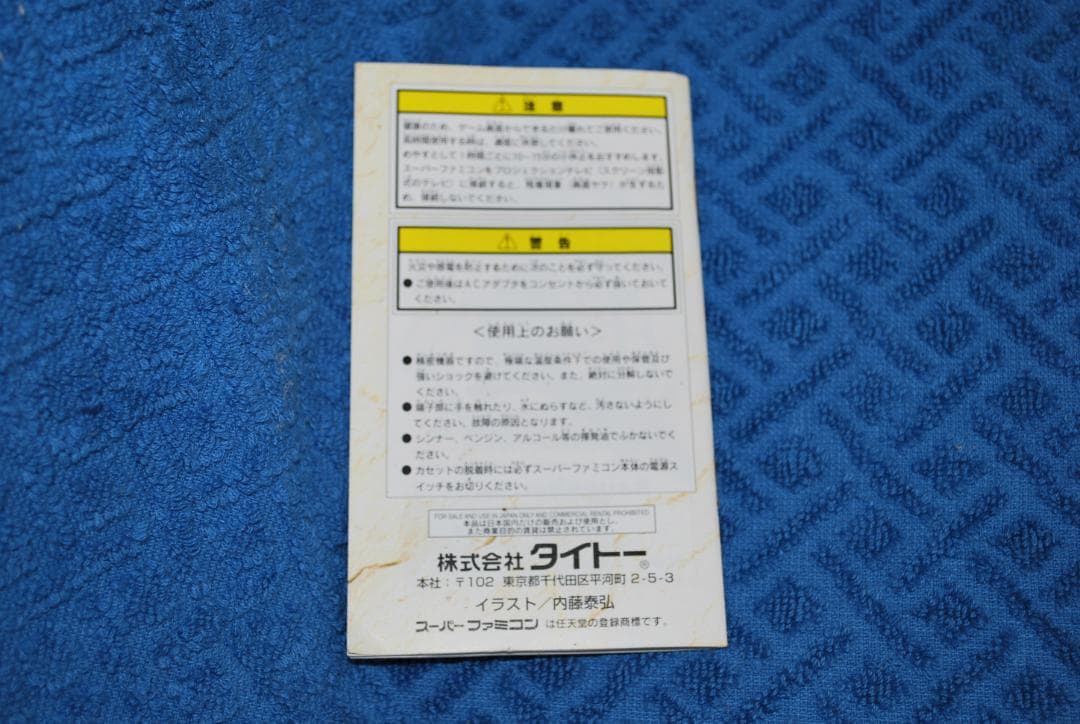 SFCソフト「エナジーブレイカー」中古動作品の出品です。