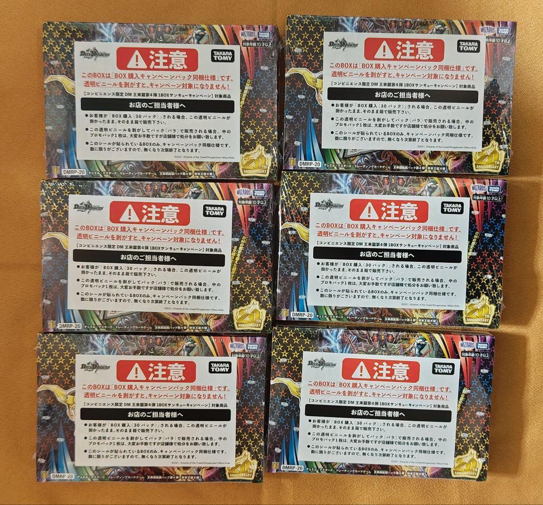 【6BOX】デュエルマスターズ 終末王龍大戦 未開封BOX コンビニプロモ付き