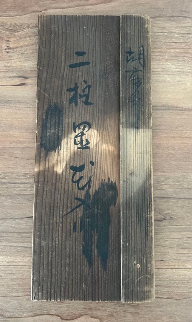 置筒竹花入 吹貫 茶道 箱付き 箱書き有 年代物 アンティーク 竹一重切花入