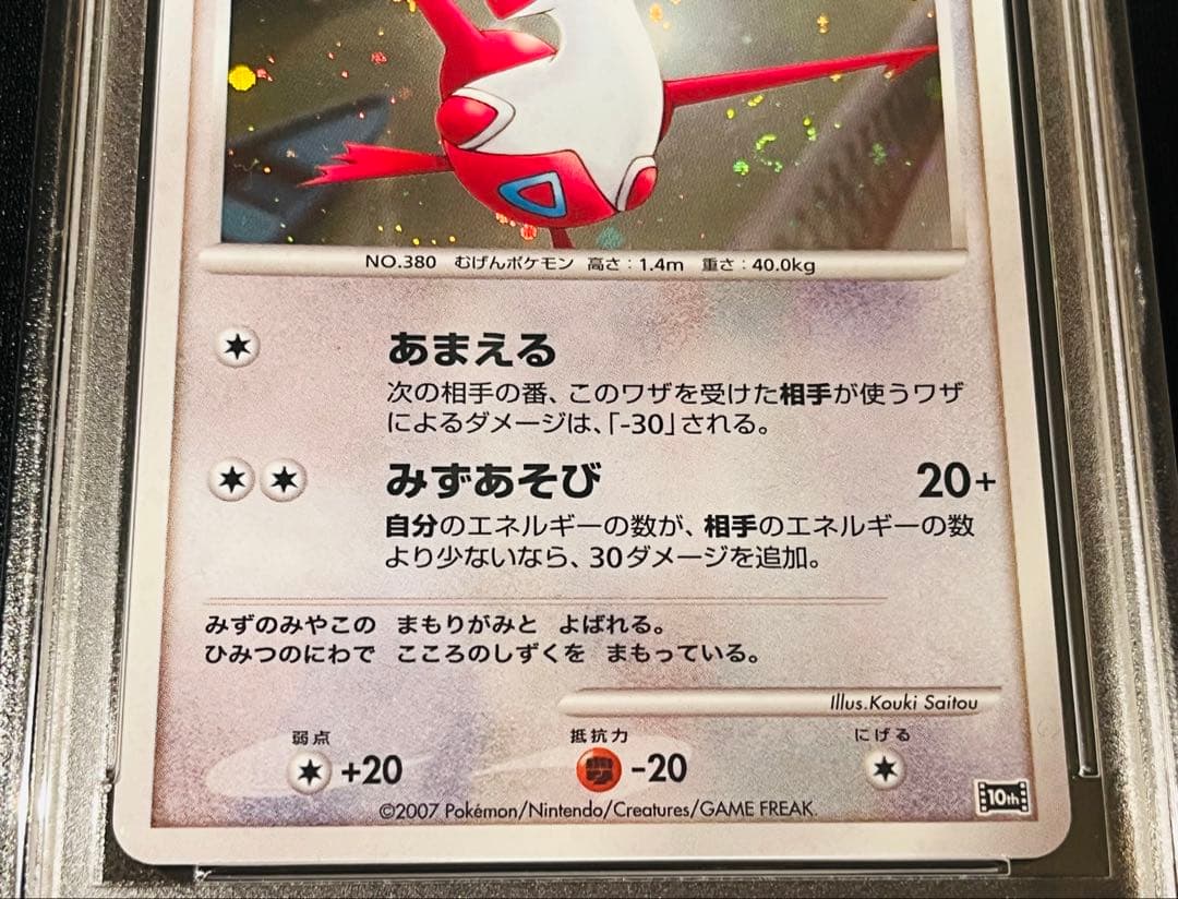 ポケモンカード　水の都のラティオス　ラティアス　渦あり PSA10 連番　4枚
