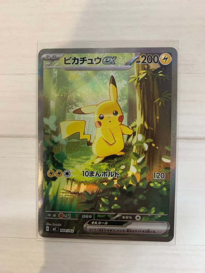 ピカチュウex sar バトルコレクション