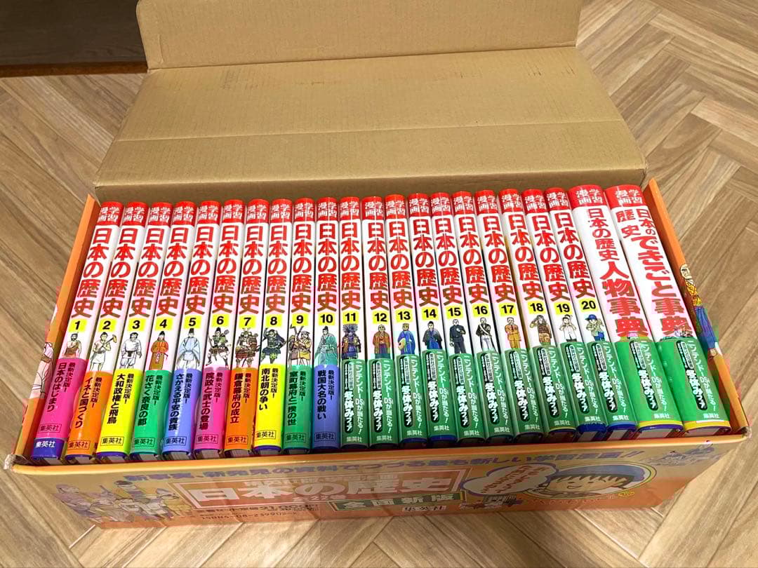 日本の歴史 漫画 全22巻セット