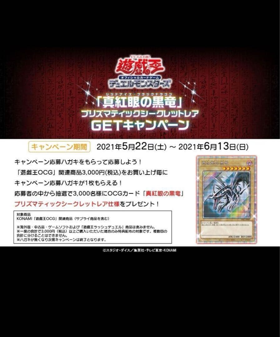 【完全未開封】レッドアイズ　プリズマティックシークレットレア