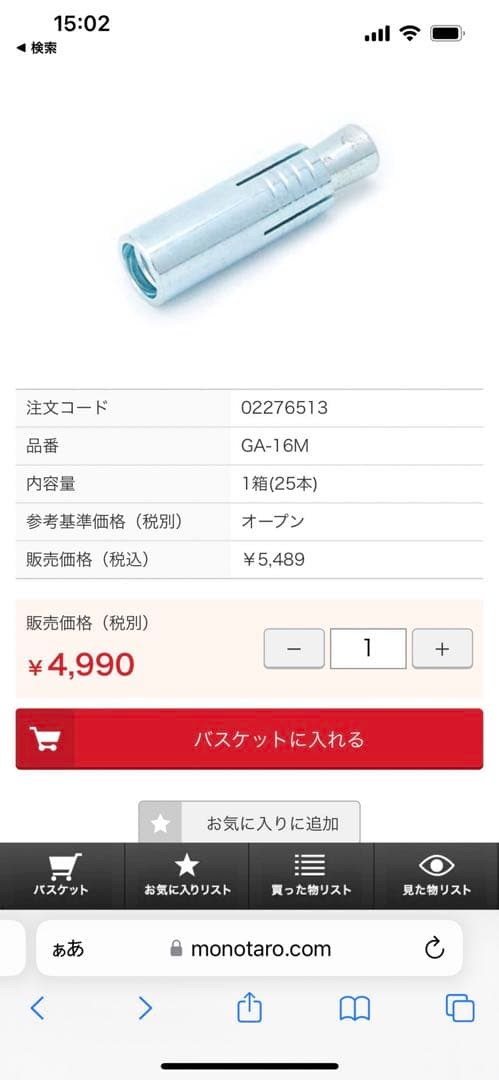 サンコーテクノ　GA-16M