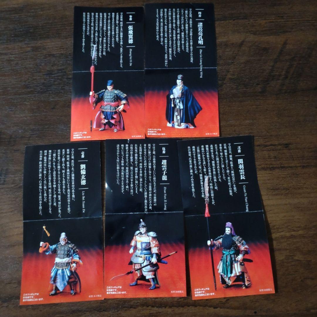 海洋堂 三国志 第壱集5体 第弐集5体