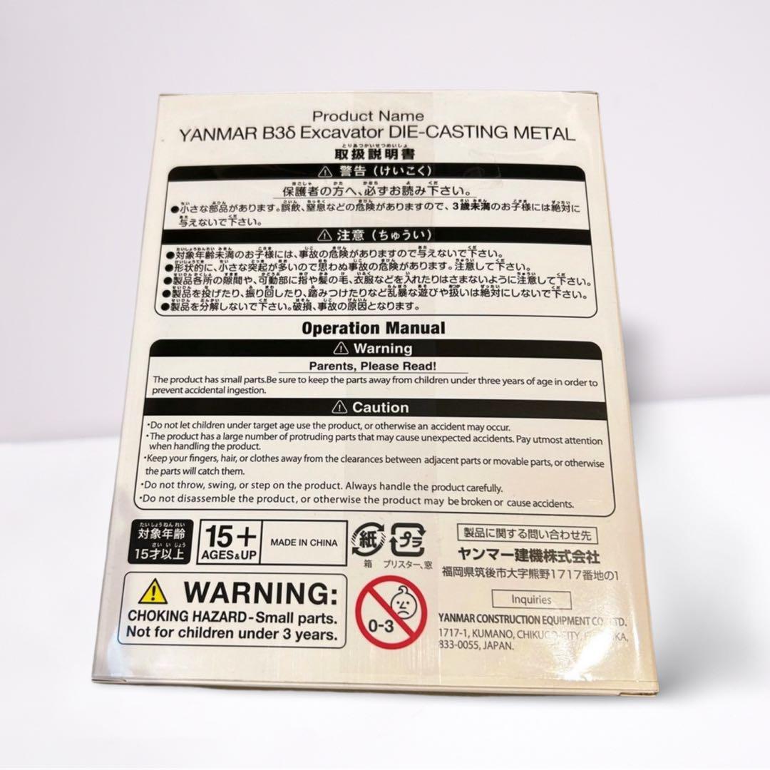 YANMAR B3δ ミニショベル ミニチュア エクスカベーター 1/24