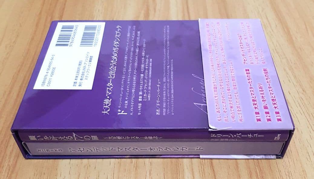 【アセンデッドマスターオラクルカード】ドリーン・バーチュー 日本語 正規品