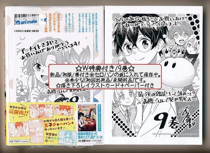 ☆特典8点付き [不二原理夏] 最強の鑑定士って誰のこと? 9-12巻
