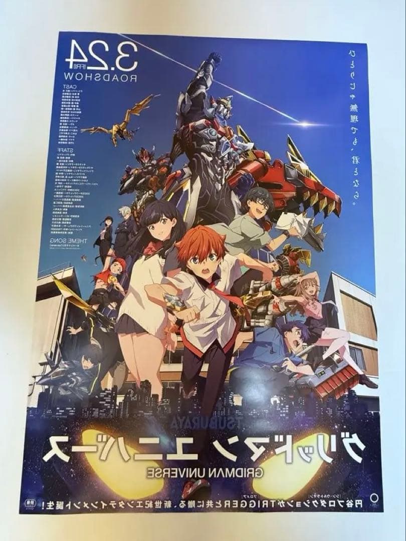 グリッドマンユニバース B2ポスター